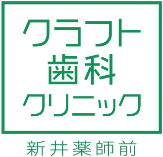 クラフト歯科クリニック新井薬師前
