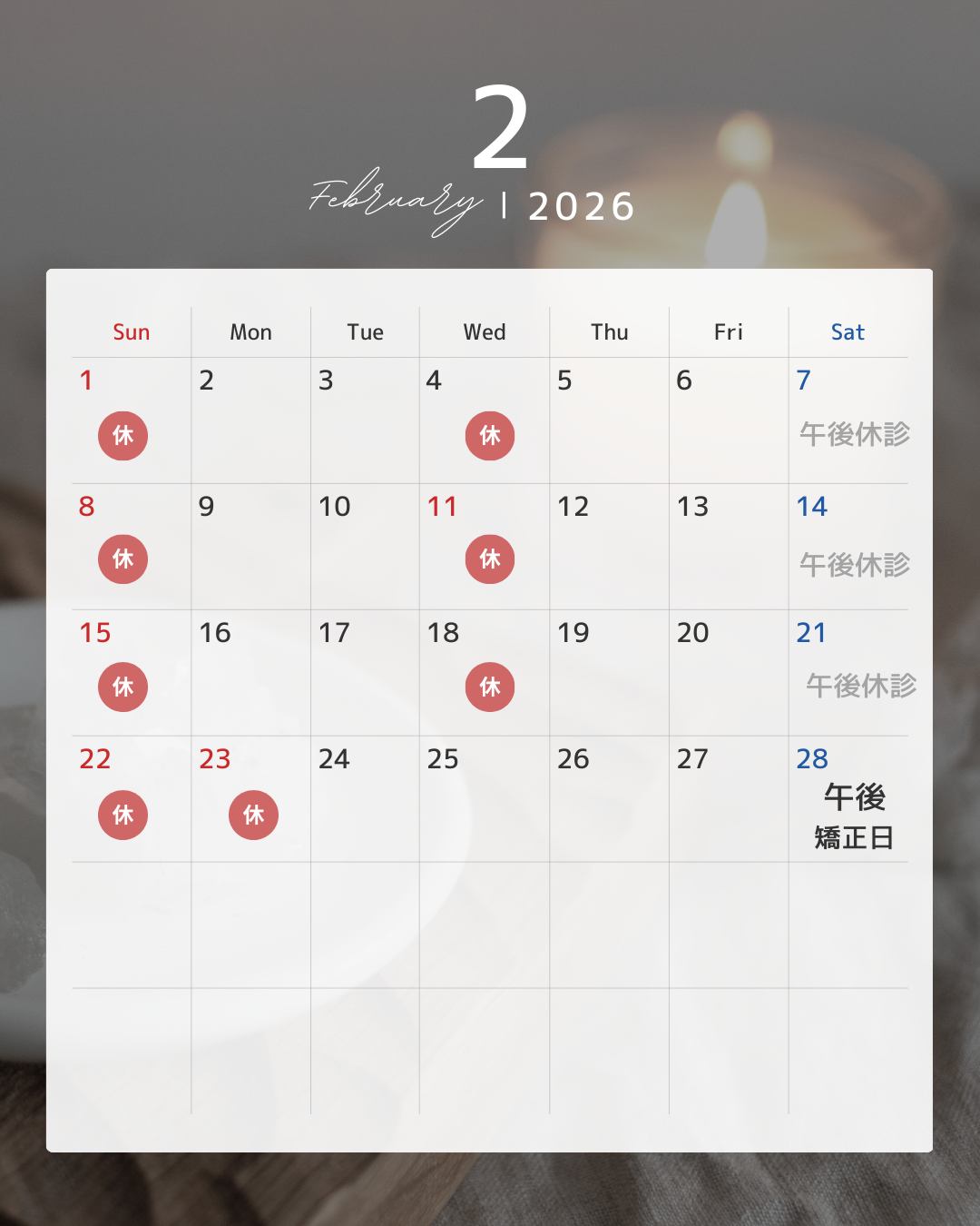 🦷2月診療日のご案内🦷