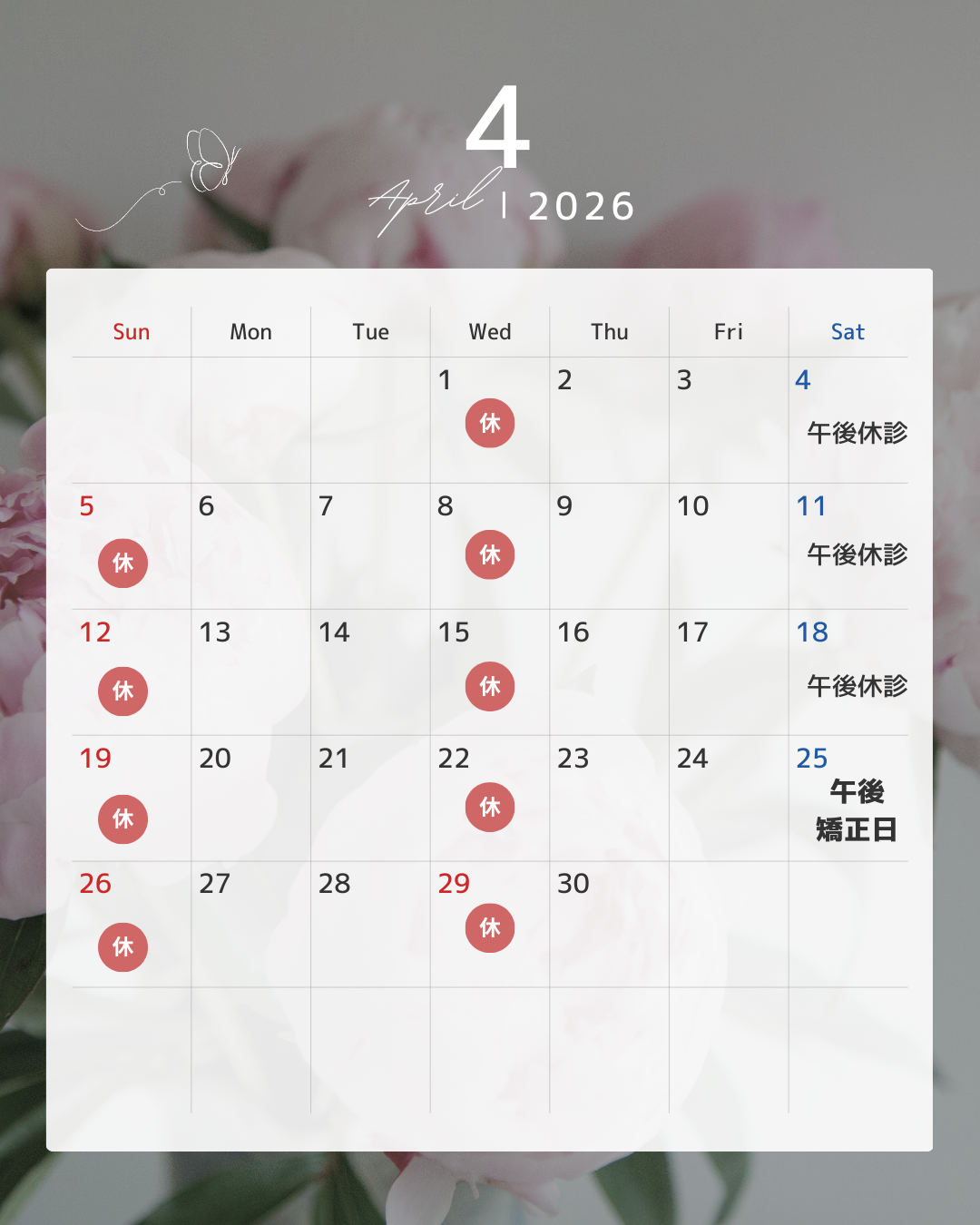 🦷4月診療日のご案内🦷