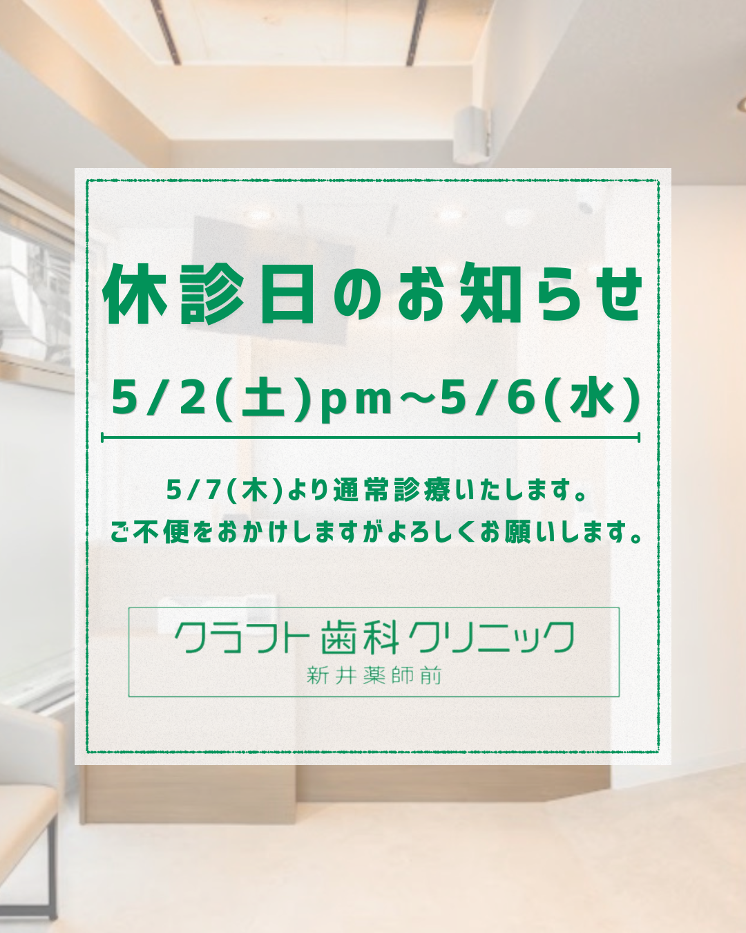 GW休診日のお知らせ