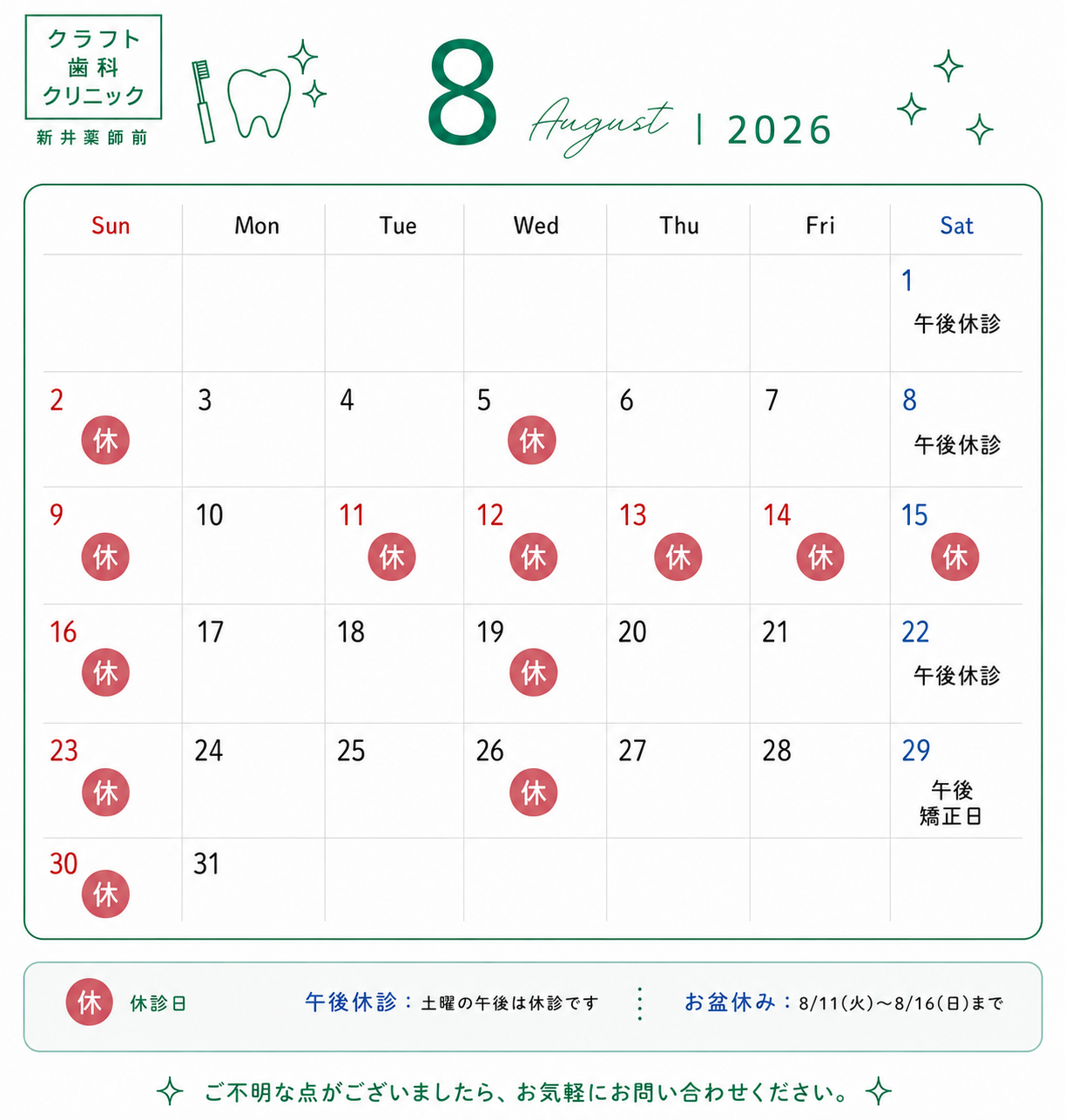 🦷8月診療日のご案内🦷