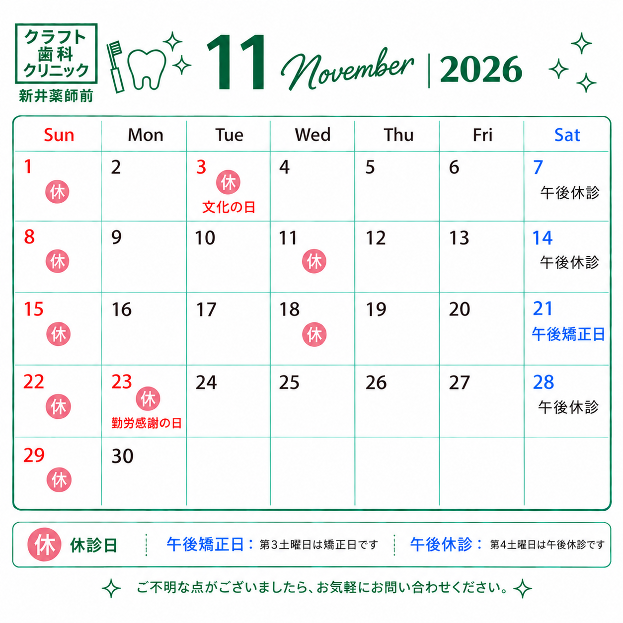🦷11月診療日のご案内🦷